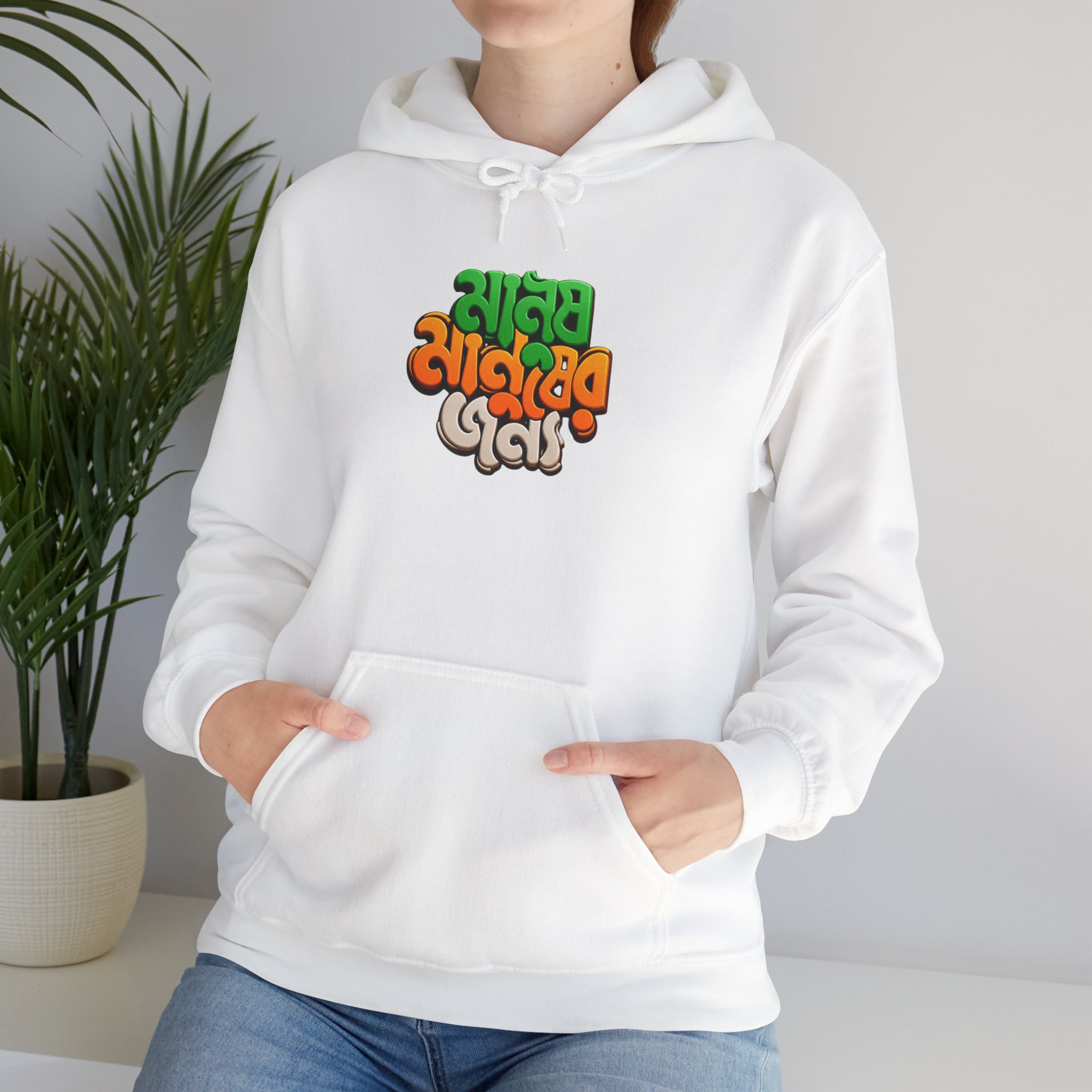 Bengali Script Hoodie – 'Manush Manusher Jonno' Colorful Graphic Pullover - Image 10