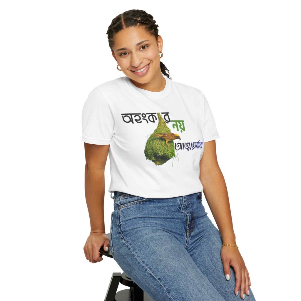 Ahangkar Noy Atmomorjada — Unisex Garment-Dyed T-shirt — Bengali