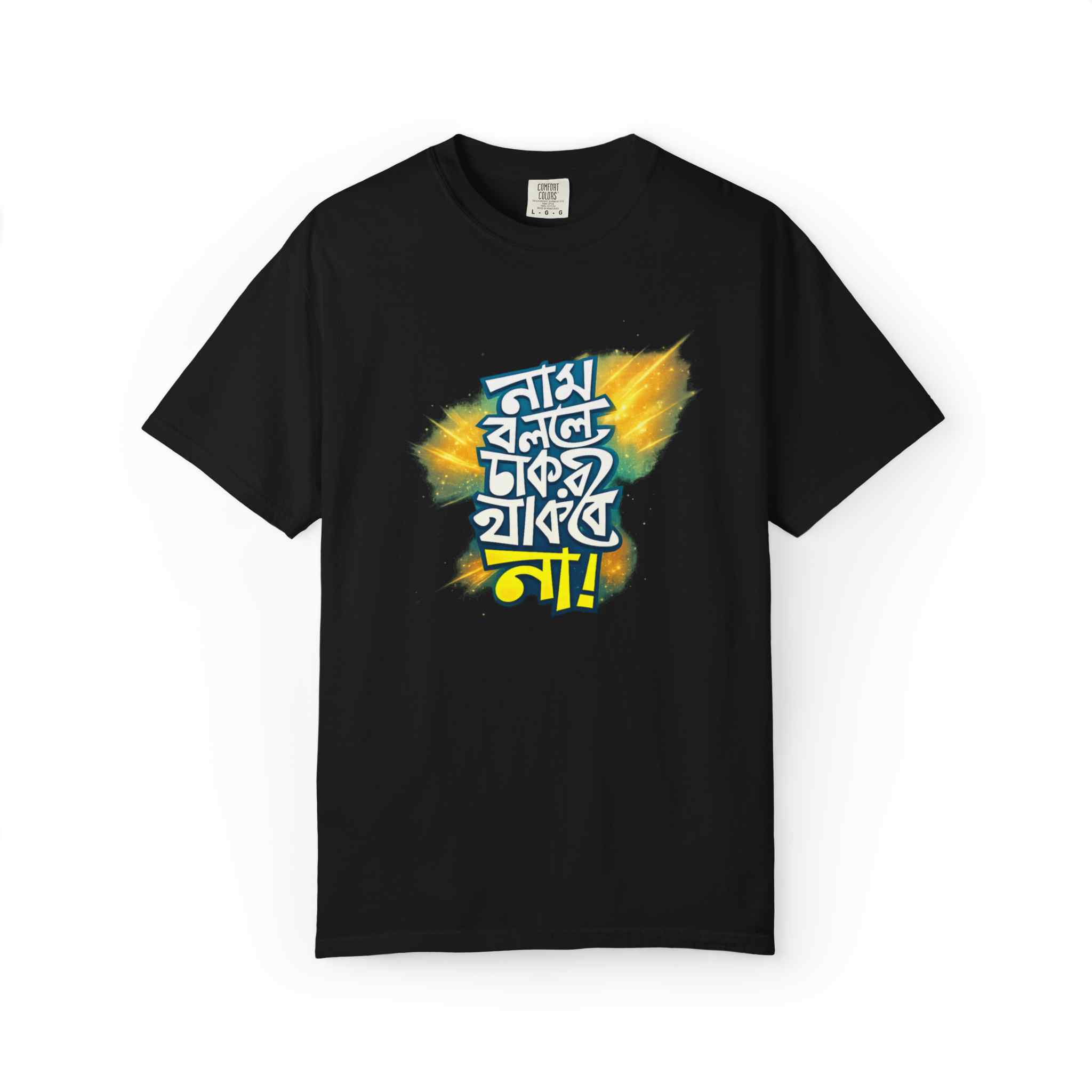 Bengali Quote T-Shirt — 'Naam Bolle Chakri Thakbe Na' Graphic Tee - Image 3