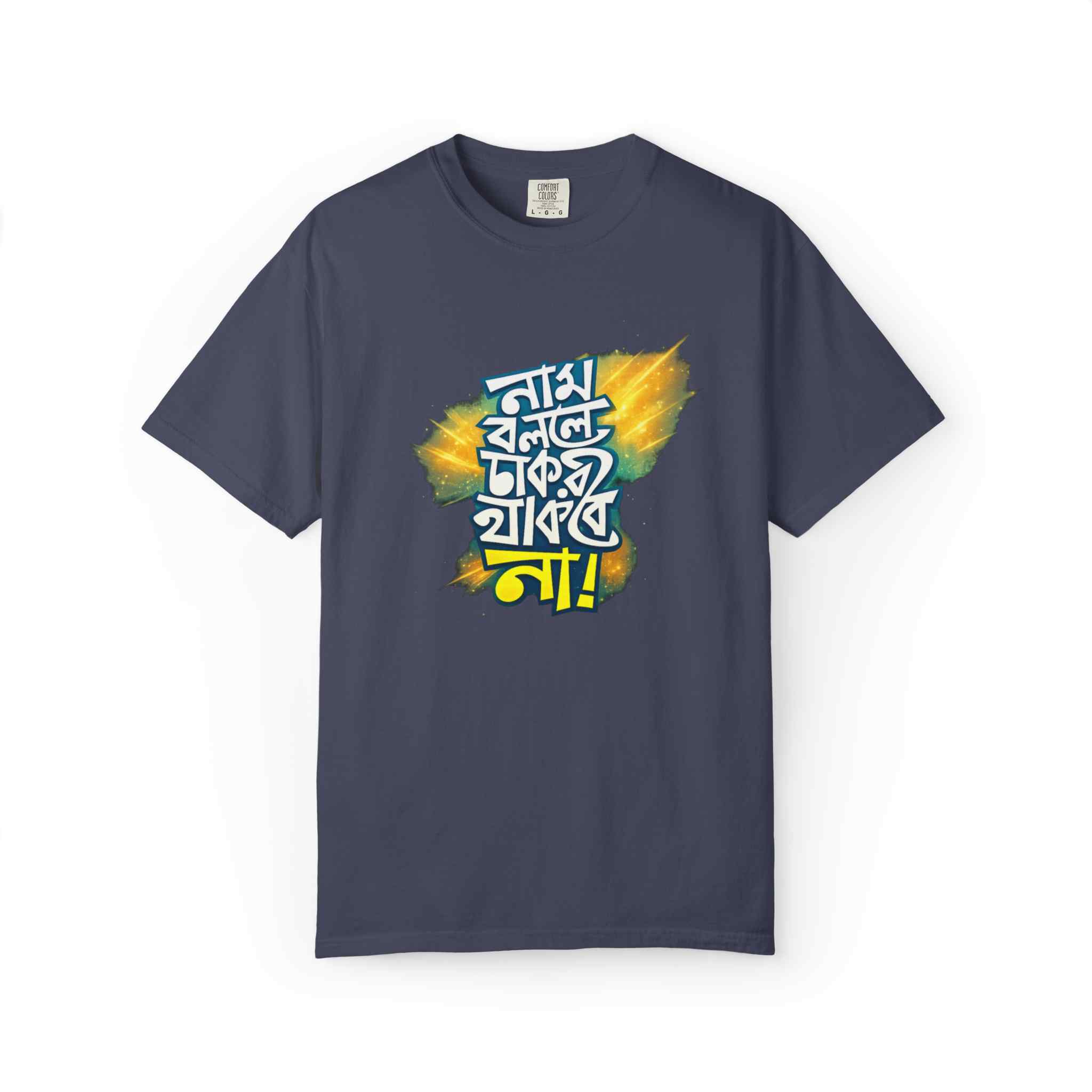 Bengali Quote T-Shirt — 'Naam Bolle Chakri Thakbe Na' Graphic Tee - Image 4