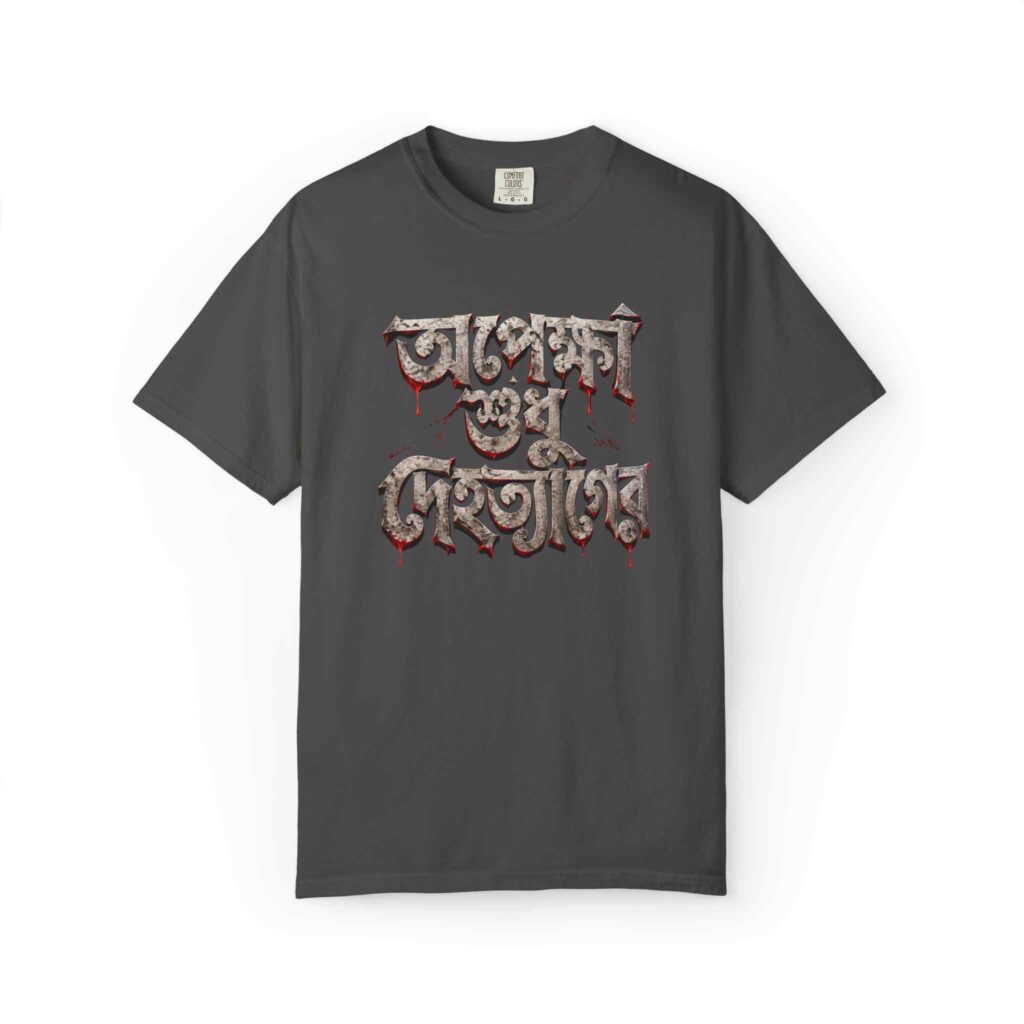 Bengali Horror Script T-Shirt โ