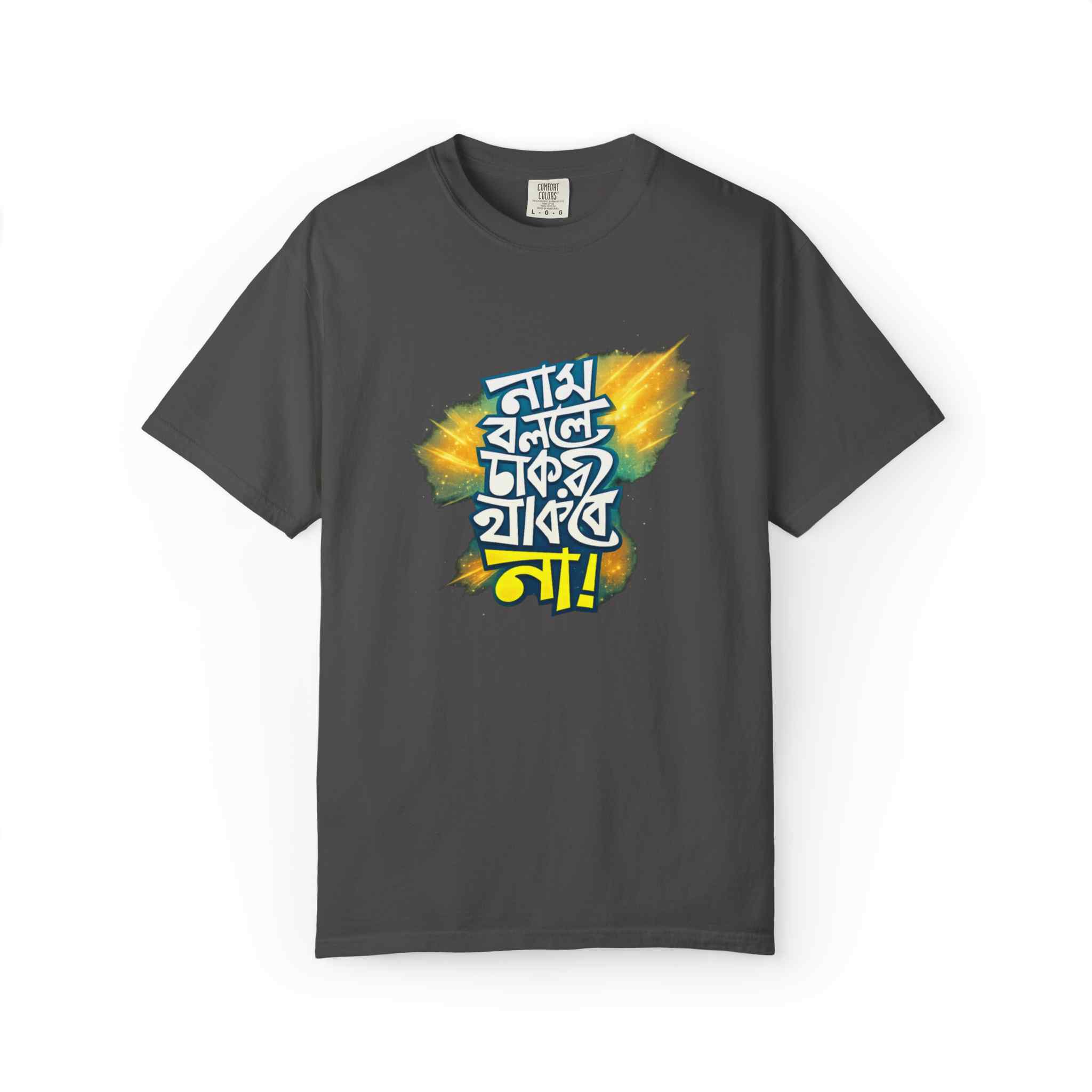 Bengali Quote T-Shirt — 'Naam Bolle Chakri Thakbe Na' Graphic Tee - Image 5