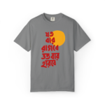 Bengali Text Sunrise T-Shirt — ‘Joto Bar Ragbe Toto Bar Harbe’