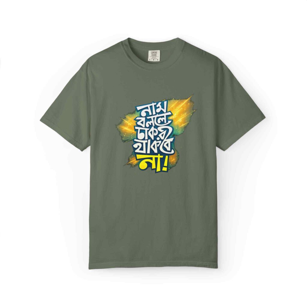 Bengali Quote T-Shirt โ 'Naam Bolle Chakri Thakbe Na' Graphic Tee