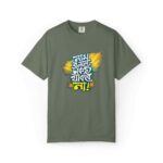Bengali Quote T-Shirt — 'Naam Bolle Chakri Thakbe Na' Graphic Tee
