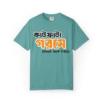 Bengali Funny Quote T-Shirt — 'Kat Fata Gorome Meyjaj  '