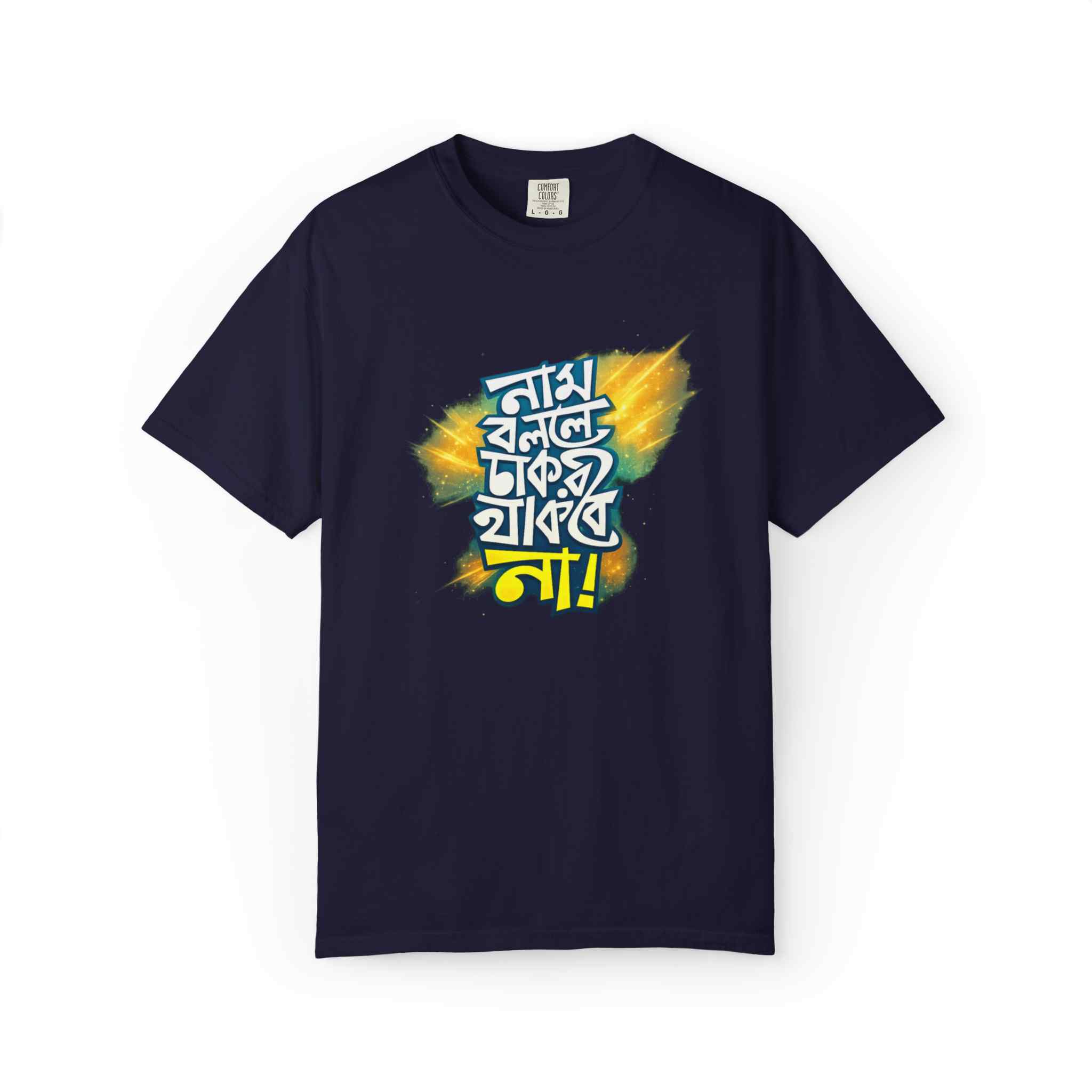 Bengali Quote T-Shirt — 'Naam Bolle Chakri Thakbe Na' Graphic Tee - Image 7