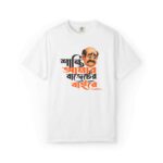 T-Shirt — Bengali Funny Dad (Shanti Amar Budget Ar Baire )