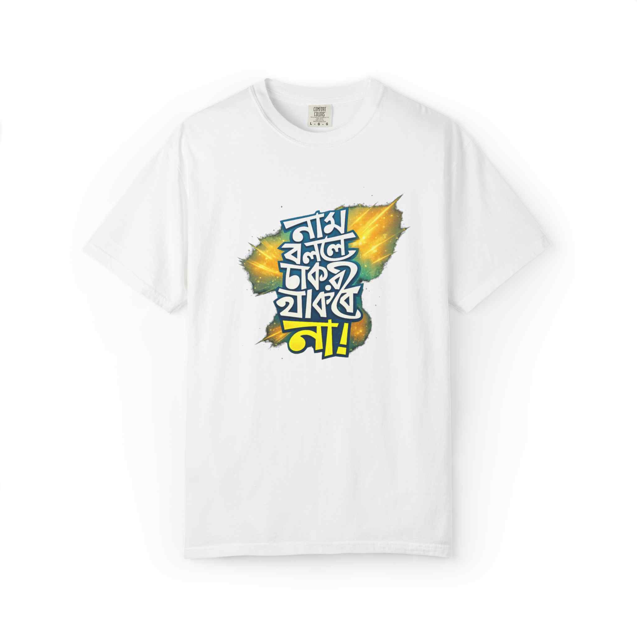 Bengali Quote T-Shirt — 'Naam Bolle Chakri Thakbe Na' Graphic Tee - Image 8