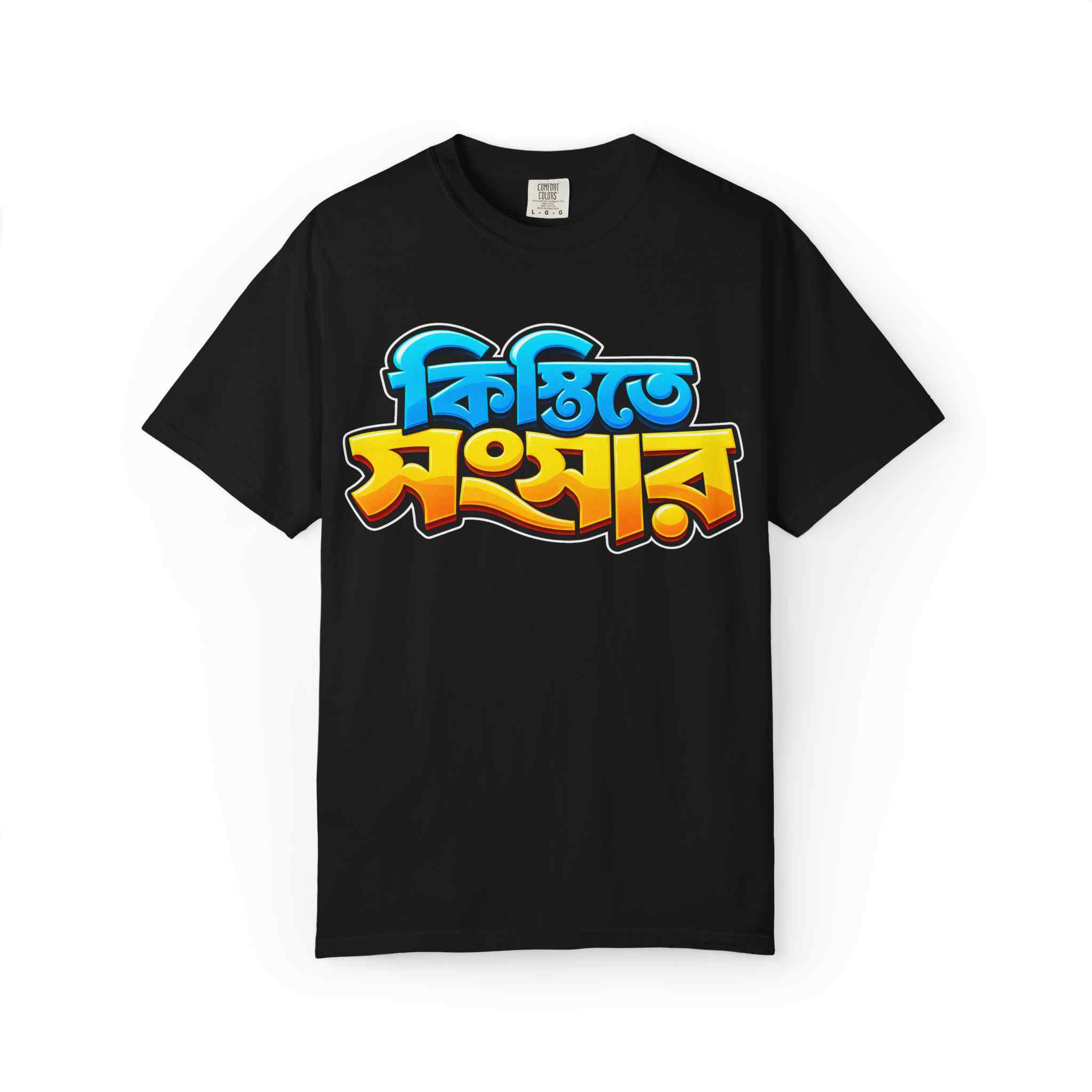 Bengali 'Kistite Songshar' Graphic T-Shirt — Bold Colorful Bangla Text Tee - Image 2
