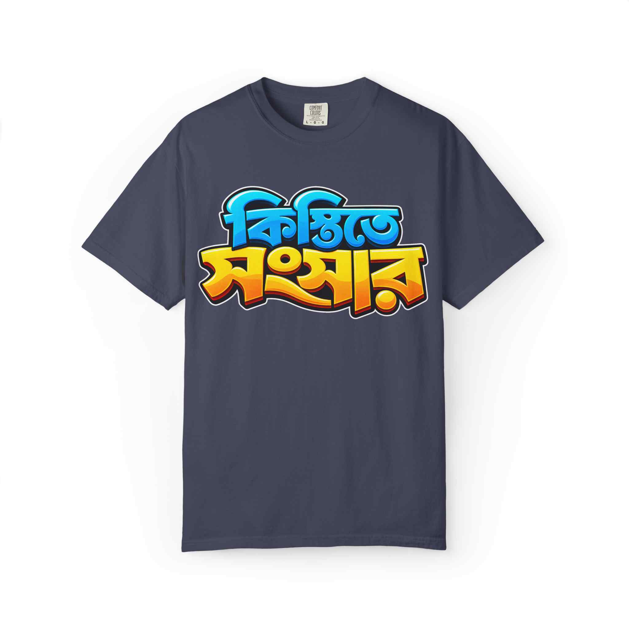 Bengali 'Kistite Songshar' Graphic T-Shirt — Bold Colorful Bangla Text Tee - Image 3