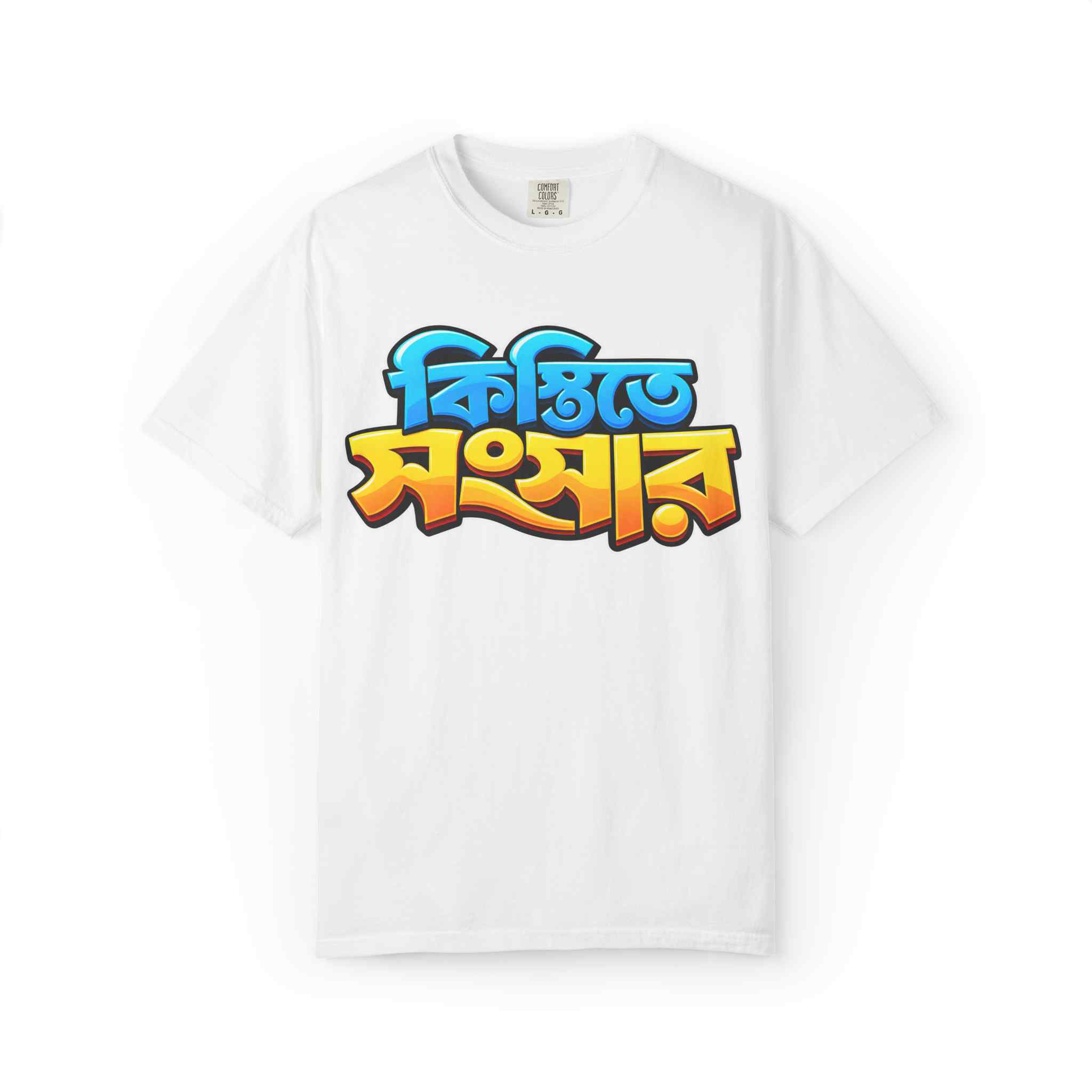 Bengali 'Kistite Songshar' Graphic T-Shirt — Bold Colorful Bangla Text Tee - Image 5